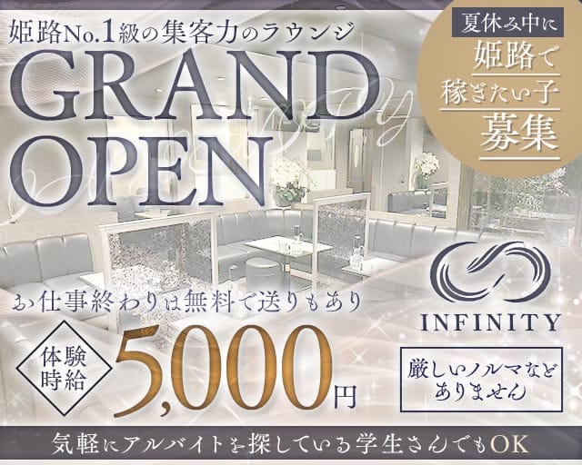 INFINITY（インフィニティ）のラウンジ体入