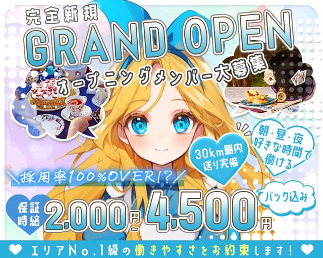 【朝・昼・夜】【高円寺駅南口】ガールズバー ならここでしょのガールズバー体入