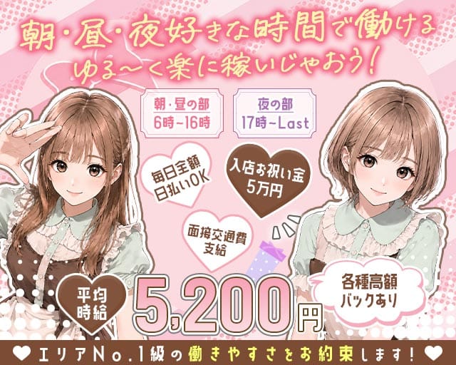 【朝・昼・夜】【高円寺駅南口】ガールズバー ならここでしょのガールズバー体入