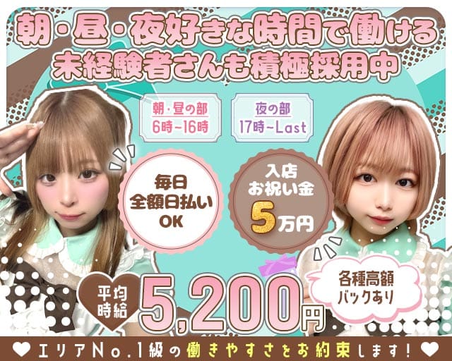 【朝・昼・夜】【高円寺駅南口】ガールズバー ならここでしょのガールズバー体入