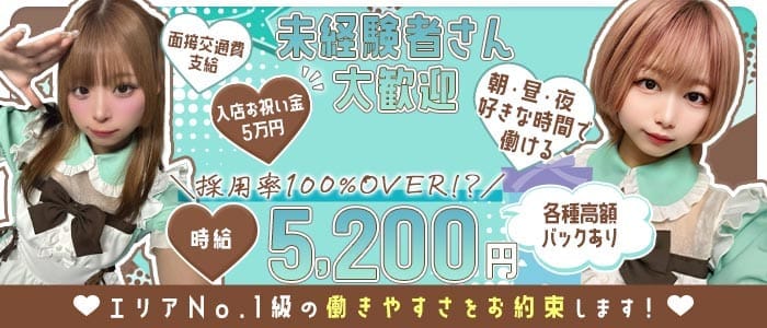 【朝・昼・夜】【高円寺駅南口】ガールズバー ならここでしょ 高円寺ガールズバー 未経験募集バナー