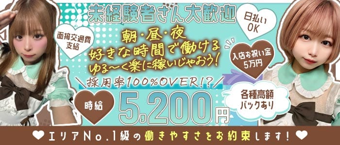 【朝・昼・夜】【高円寺駅南口】ガールズバー ならここでしょ 高円寺ガールズバー 未経験募集バナー