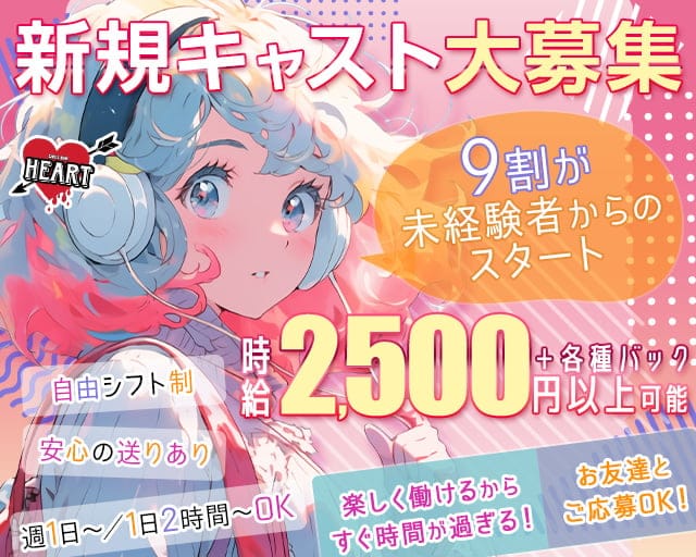 【木屋町】HEART（ハート）のガールズバー体入