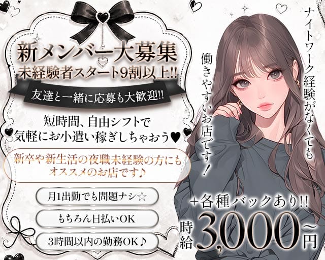 【上石神井駅】peke（ペケ）のガールズバー体入