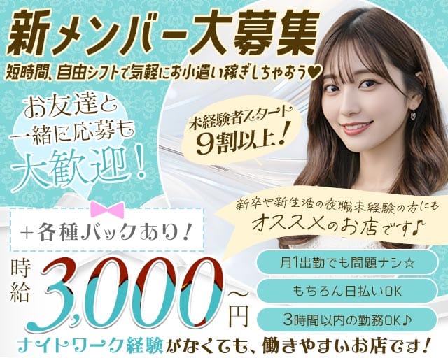 【上石神井駅】peke（ペケ）のガールズバー体入