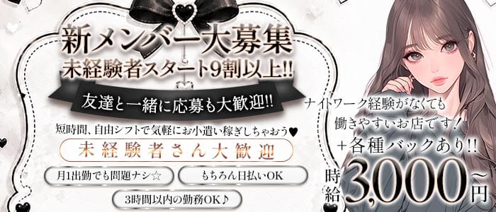 【上石神井駅】peke（ペケ）(上石神井ガールズバー)の求人・体験入店情報