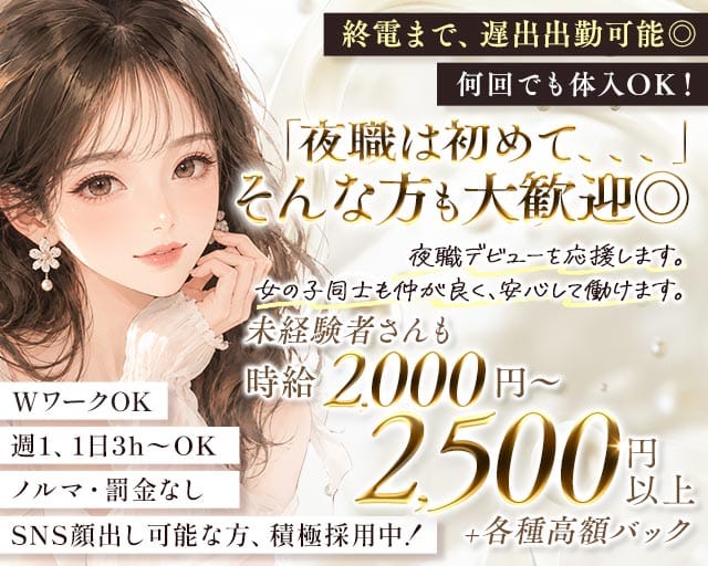 スナック流のスナック体入
