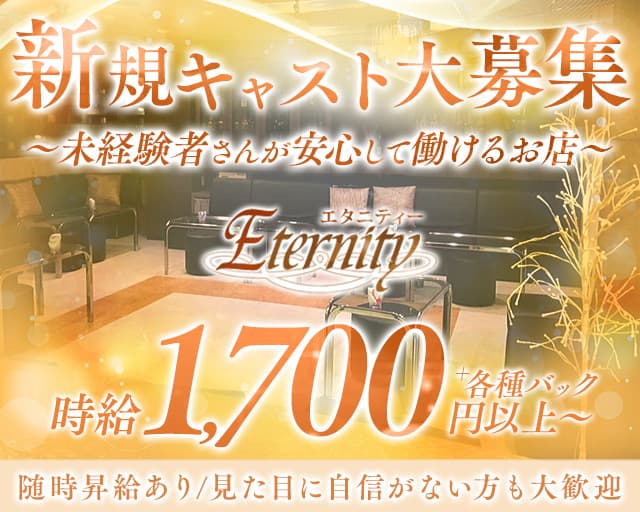 【守口】Eternity（エタニティ）のスナック体入