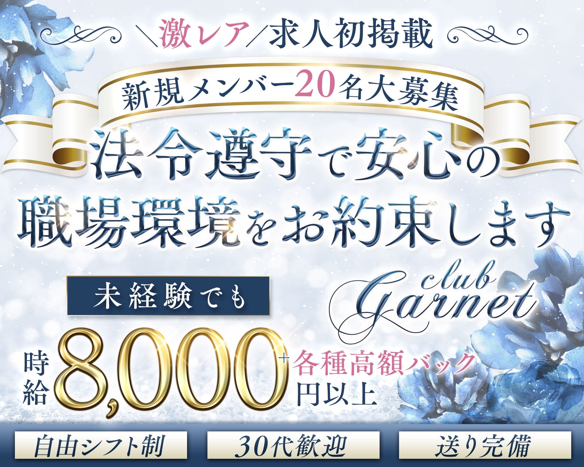 club Garnet（ガーネット） 難波キャバクラ TOP画像