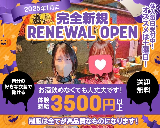 ハロウィンcafe スナックgashiのガールズバー体入