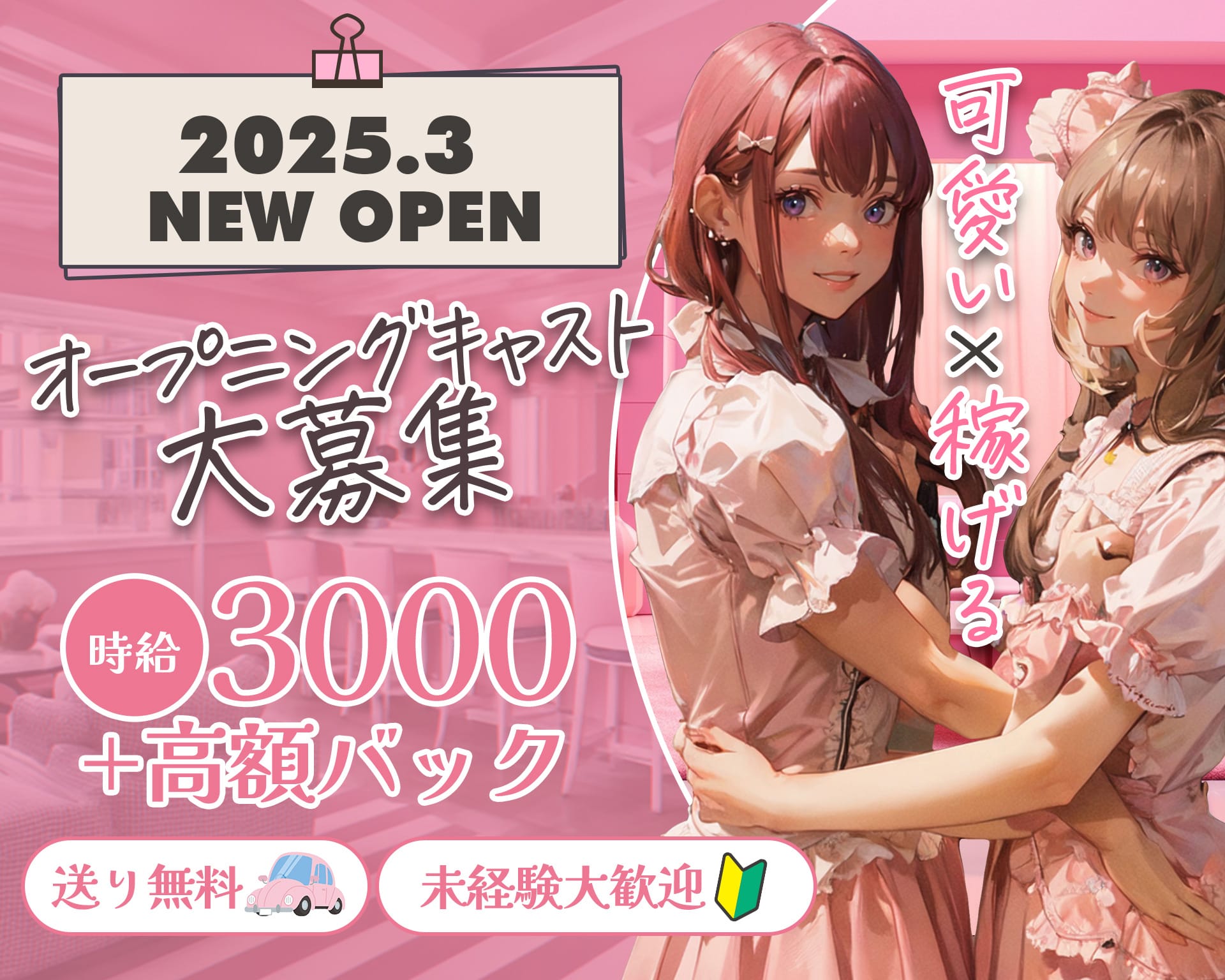 PINK MONSTER 梅田店（ピンク モンスター） 梅田ガールズバー TOP画像