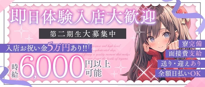 【高岡】バッカス 富山ガールズバー 即日体入募集バナー