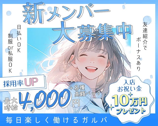 【分倍河原】rara（ララ）のガールズバー体入