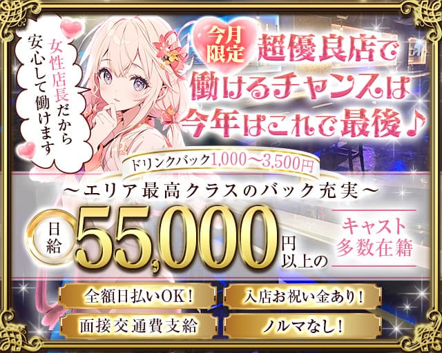 【東急線・戸越銀座駅】Realce（レアルセ）のガールズバー体入