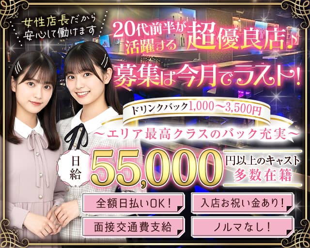 【東急線・戸越銀座駅】Realce（レアルセ）のガールズバー体入