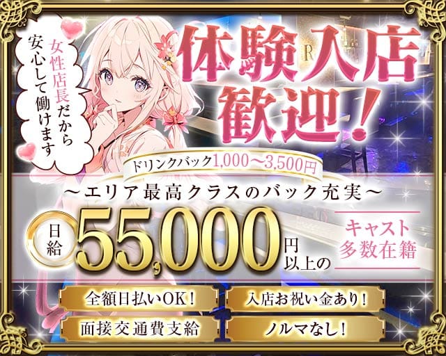 【東急線・戸越銀座駅】Realce（レアルセ）のガールズバー体入