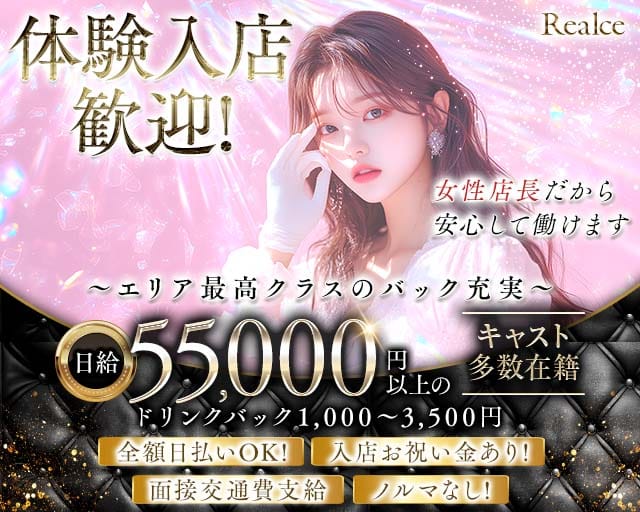 【東急線・戸越銀座駅】Realce（レアルセ）のガールズバー体入
