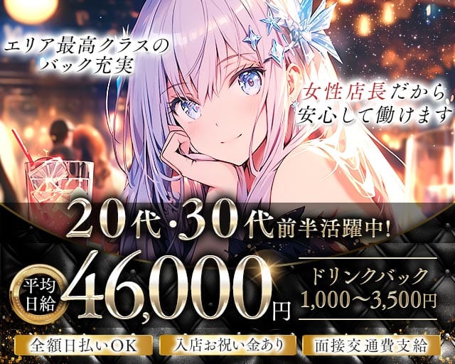 【戸越銀座駅】Realce（レアルセ）のガールズバー体入