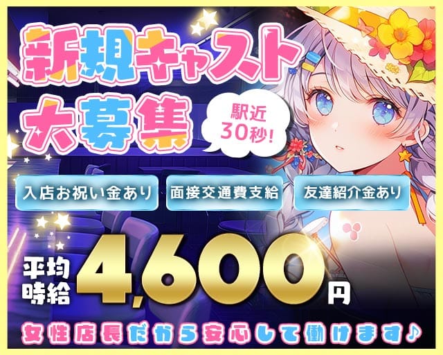 【戸越銀座】Realce（レアルセ）のガールズバー体入