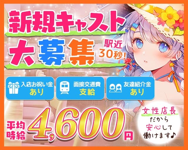 【戸越銀座】Realce（レアルセ）のガールズバー体入
