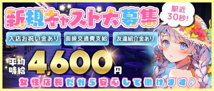 【戸越銀座】Realce（レアルセ） 自由が丘ガールズバー 