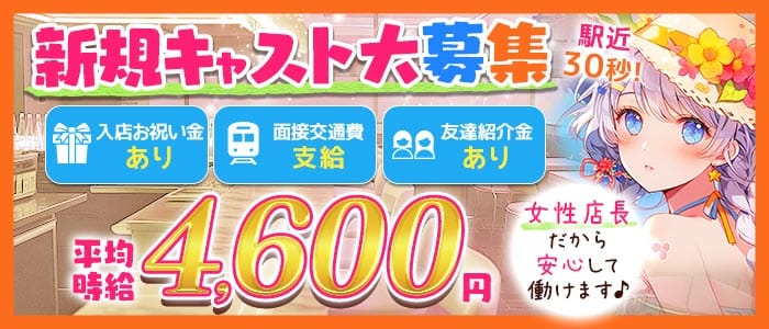 【戸越銀座】Realce（レアルセ） 自由が丘ガールズバー 