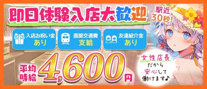 【戸越銀座】Realce（レアルセ） 自由が丘ガールズバー 即日体入募集バナー