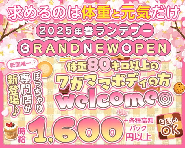 ランデブーのガールズバー体入