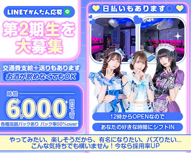 【昼・夜】コンセプトカフェ Bee（ビー）(赤羽ガールズバー)の求人・体験入店情報