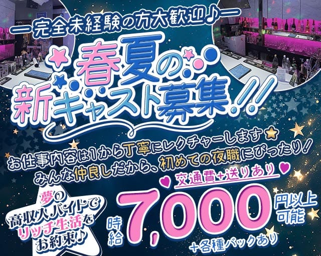 【昼・夜】コンセプトカフェ Bee（ビー）のガールズバー体入