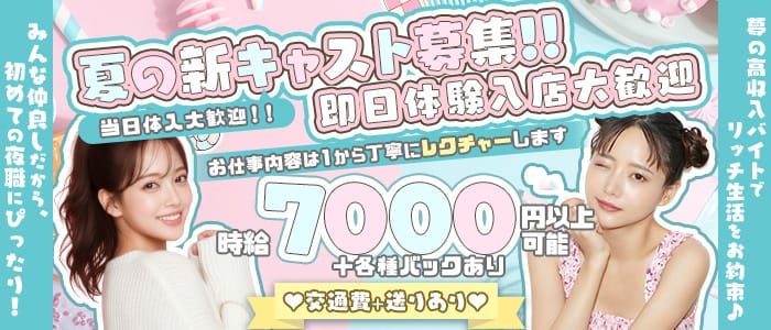 【昼・夜】コンセプトカフェ Bee（ビー）(赤羽ガールズバー)の求人・体験入店情報