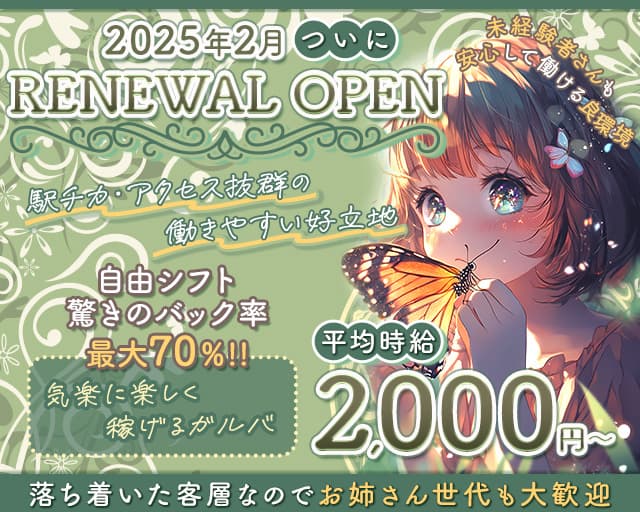 SWALLOWTAIL（スワロウテイル）のガールズバー体入