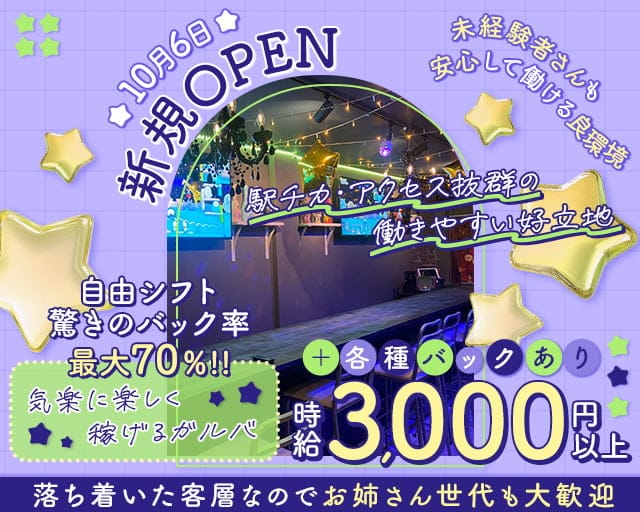 SWALLOWTAIL（スワロウテイル）のガールズバー体入