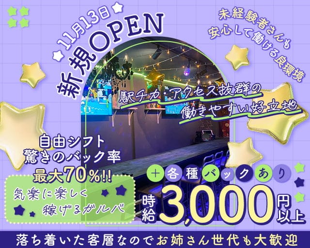 SWALLOWTAIL（スワロウテイル）のガールズバー体入