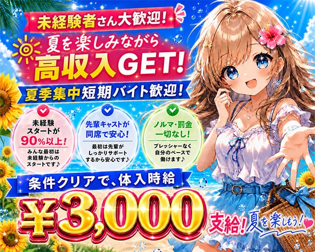 Girls Bar CUORE（クオーレ）(松山ガールズバー)の求人・体験入店情報