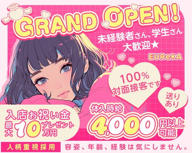 EUReKA（エウレカ）のガールズバー体入