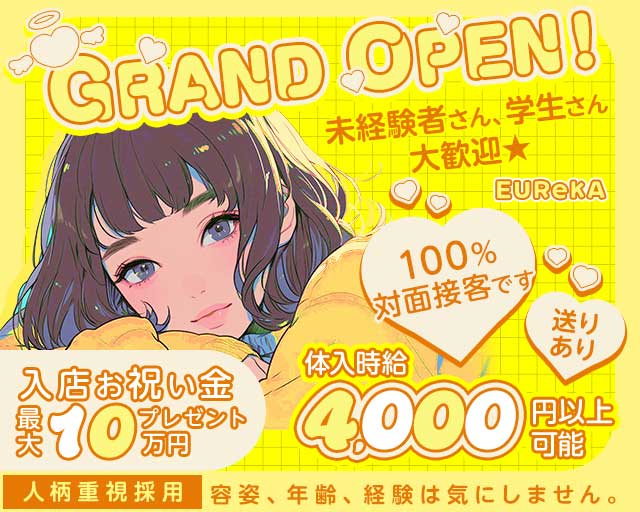 EUReKA（エウレカ）のガールズバー体入
