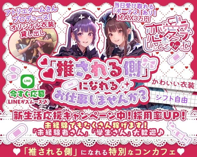 恋愛しんどろーむ（ラブシンドローム）のガールズバー体入