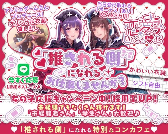 恋愛しんどろーむ（ラブシンドローム）のガールズバー体入