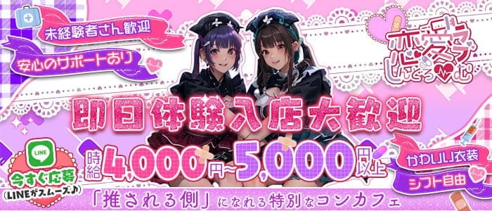 恋愛しんどろーむ（ラブシンドローム）(千葉ガールズバー)の求人・体験入店情報