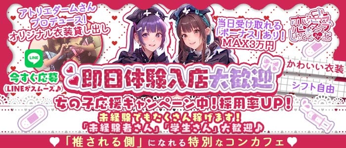 恋愛しんどろーむ（ラブシンドローム）(千葉ガールズバー)の求人・体験入店情報