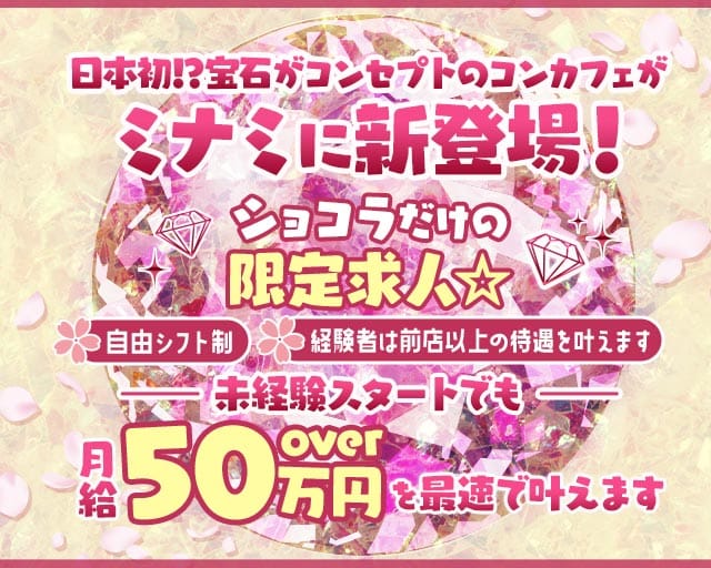 コンカフェ SPINEL（スピネル）のガールズバー体入