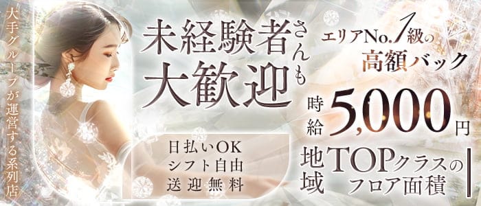 Club Pare（クラブパレ）(葛西キャバクラ)の求人・体験入店情報