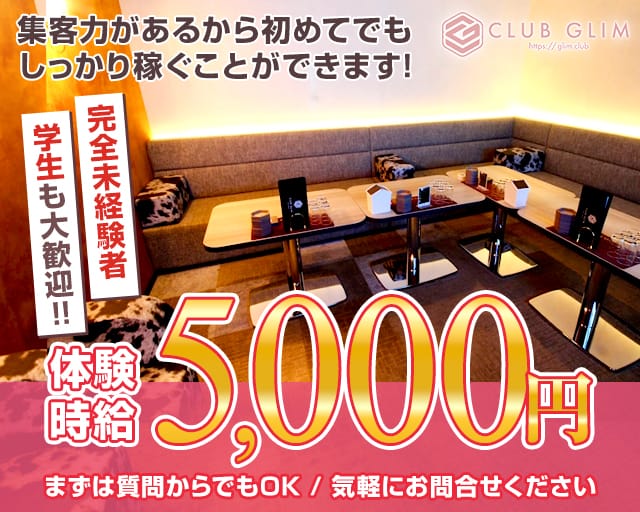 クラブグリム津のキャバクラ体入