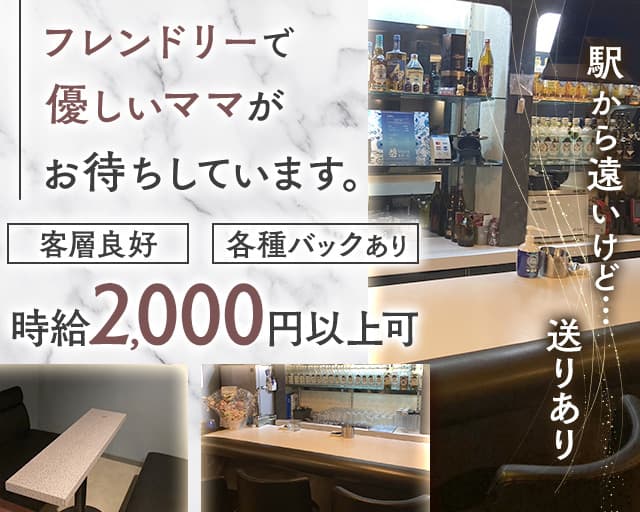 【麻生】スナック碧のスナック体入
