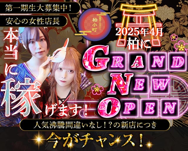 【柏駅西口】ガールズバー 柏小町のガールズバー体入