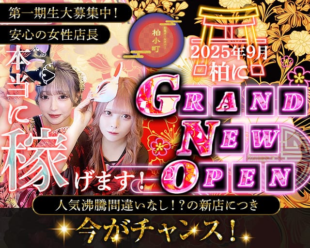 【柏駅西口】ガールズバー 柏小町のガールズバー体入