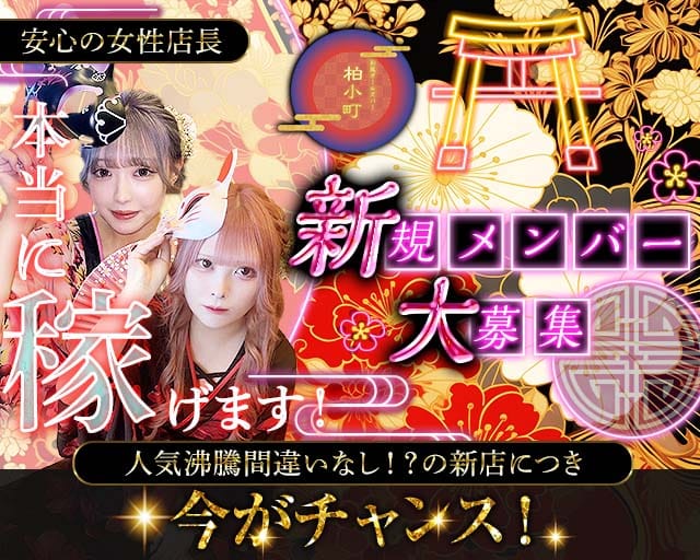【柏駅西口】ガールズバー 柏小町（カシワコマチ）のガールズバー体入