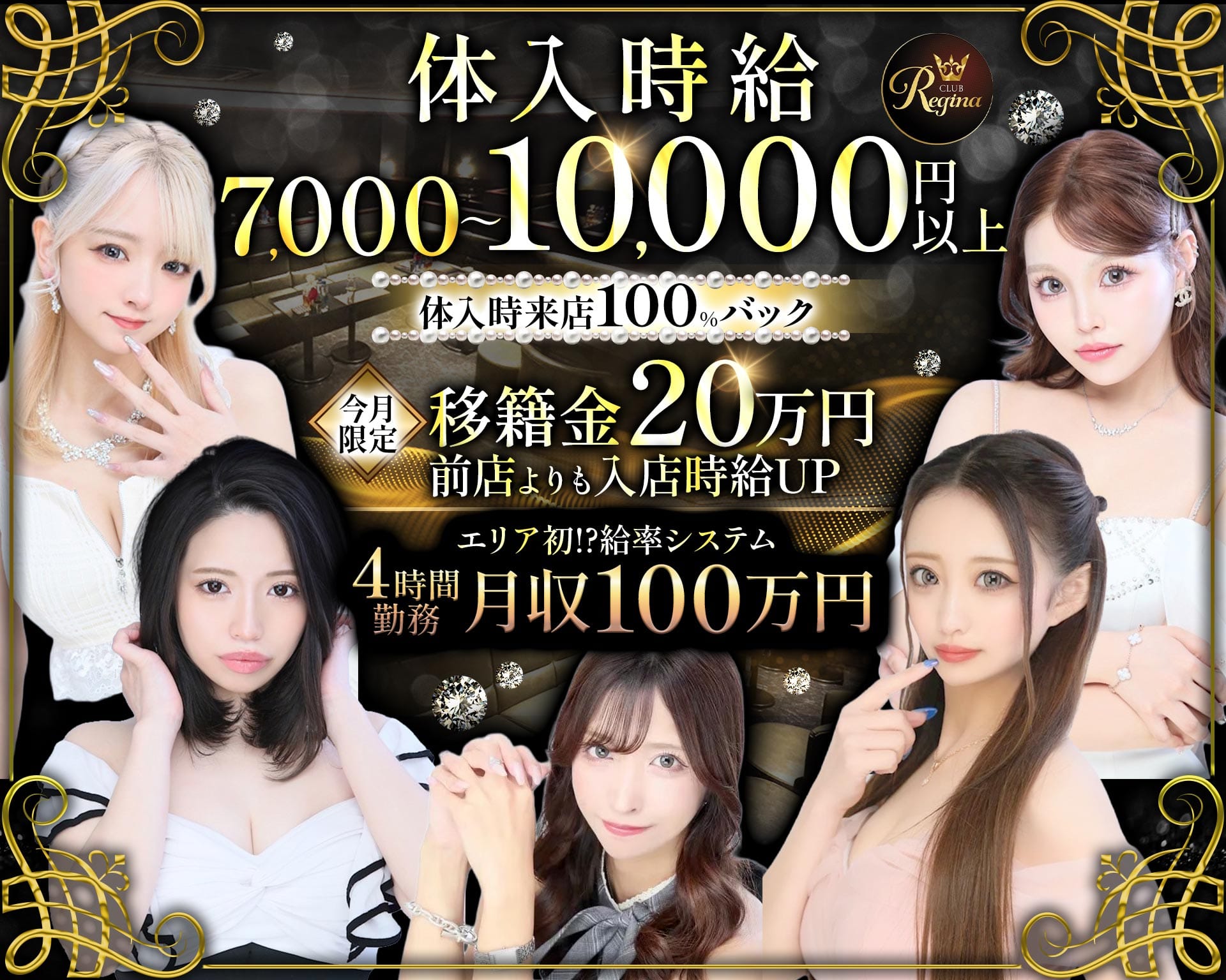 Club REGINA（レジーナ） 川越キャバクラ TOP画像