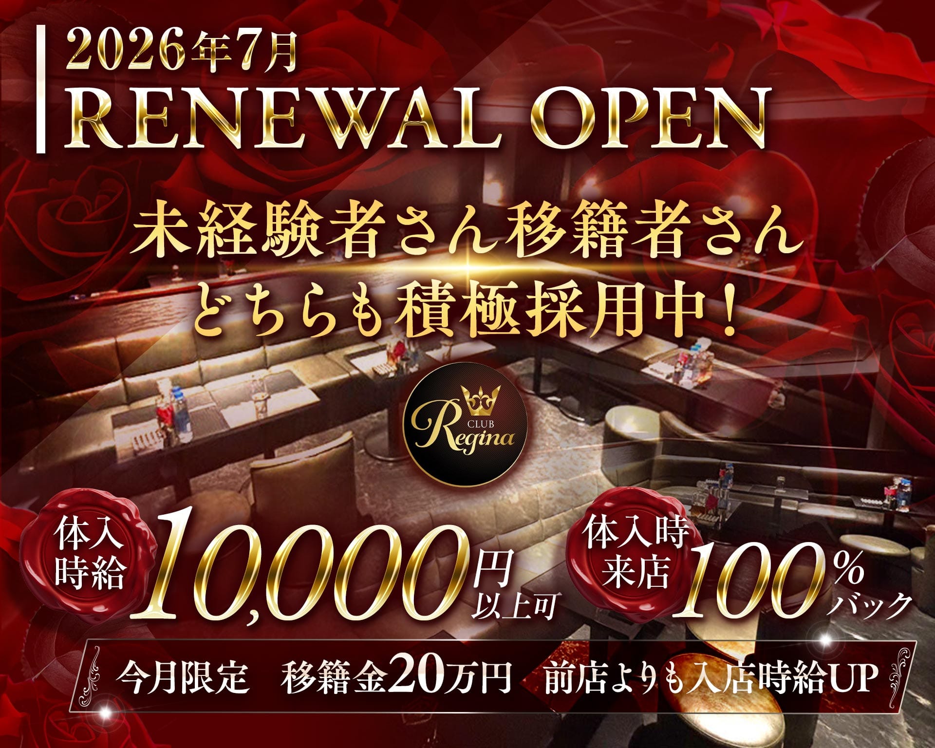 Club REGINA（レジーナ） 川越キャバクラ TOP画像